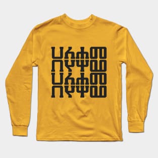 It's like A B C D in Amharic Long Sleeve T-Shirt